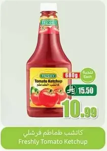 كاتشب طماطم فرشلي