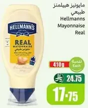 مايونيز هيلمانز طبيعي