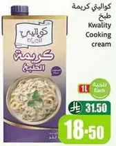 Kwalty Cooking cream