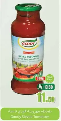 طماطم مهروسه قودي ناعمه