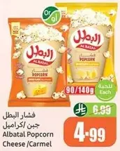 Albatal Popcorn Cheese/Carmel