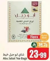 Abu Jabal Tea Bags, complete tea leaves.