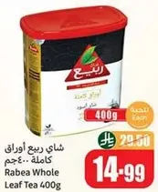 شاي ربيع اوراق كامله.. 400 جرام