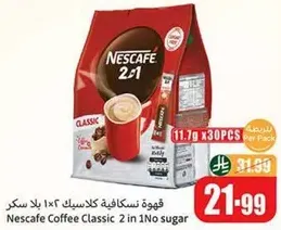 قهوه نسكافيه كلاسيك 2 في 1 بلا سكر