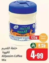 خلطه القصيم للقهوه