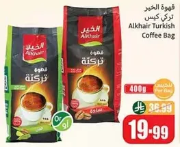 قهوه الخير تركي كيس