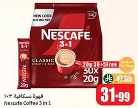 قهوه نسكافيه 3 في 1، نكهه سلسه وغنيه.