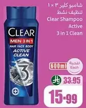 شامبو كلير نشط 3 في 1 لتنظيف الشعر