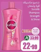 شامبو سونسيلك قوه ولمعان
