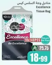 مناديل وجه اكسلنس كيس