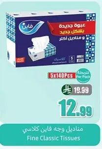 مناديل وجه فاين كلاسي