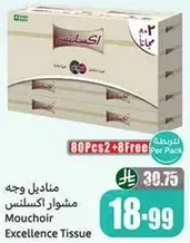 مناديل وجه مشوار اكسلنس، 80 قطعه + 8 مجانيه لكل عبوه.