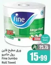 ورق مطبخ فاين رول جامبو