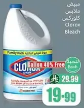 كلوركس مبيض - عبوه عايليه مع 40% اكثر.