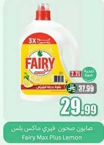 Fairy Max Plus Lemon Dishwashing Liquid.