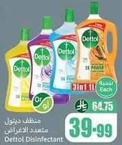 منظف ديتول متعدد الاغراض