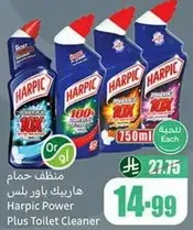 منظف حمام هاربيك باور بلس