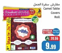 مفارش سفره الجمل، 100 قطعه، 90x80 سم.