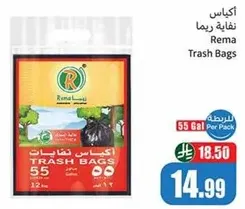 اكياس نفايات رما