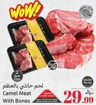 لحم حاشي بالعظم