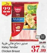 صدور دجاج هالي طريه