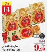 مكرونه العلالي