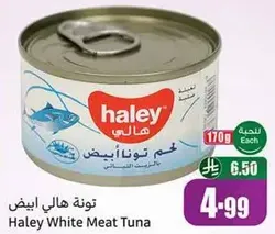 تونه هالي ابيض