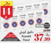 Kuwait Flour, 10 packs of 1 kg each.