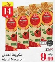 مكرونه العلالي