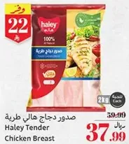 صدر دجاج هالي طريه