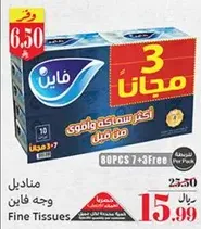 مناديل وجه فايين اكثر سماكه وقوه من ميل.