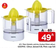 عصاره جريب فروت من جيباس مع كوب بلاستيكي.