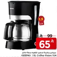 جهاز تحضير القهوه جيباس سعه 1.5 لتر