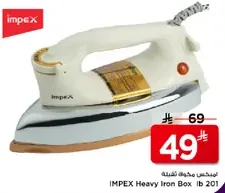 امبكس مكواه ثقيله