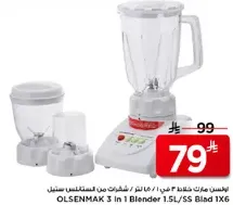 خلاط اولسنماك 3 في 1 سعه 1.5 لتر