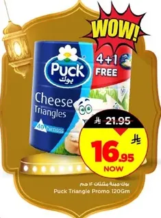 Puck Cheese Triangles, 40 portions.