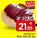 كبد بقر لكل كيلو