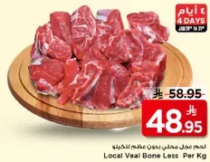 لحم عمل محلي بدون عظم للخليلو