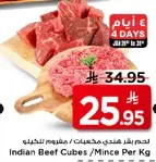 لحم بقر هندي مكعبات / مفروم للكغ