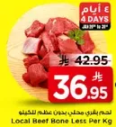 لحم بقري محلي بدون عظم للكيلو