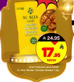 صدر دجاج طري من العلياء 1 كجم