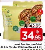 صدر دجاج طري 2 كجم