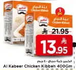 كبه دجاج الكبير 400 جرام