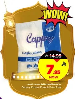 كابري بطاطس مجمده 1 كجم