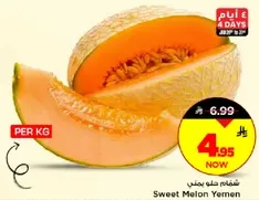 شمام حلو يمني