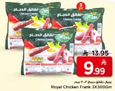 هوت دوج دجاج 3×300 جرام