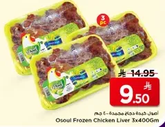 Osoul Frozen Chicken Liver 3x400Gm