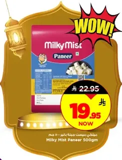 Milky Mist Paneer 500g
