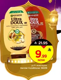 بلسم غارنييه الترا دوكس المغذي بزيت الافوكادو.