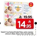 مناديل جونسون الحساسه للاطفال 96 قطعه.